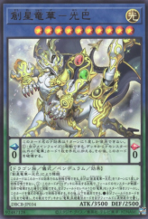 This is an image for the product Sosei Ryu-Ge Mistva that has a rarity of Ultra Rare in the Deck Build Pack: Crossover Breakers with a card code of DBCB-JP034 that is available on the TEKKX Product website.