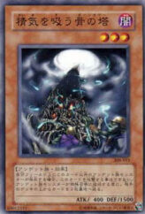 This is an image for the product Soul-Absorbing Bone Tower that has a rarity of Common in the The Sanctuary in the Sky (set) with a card code of 308-011 that is available on the TEKKX Product website.