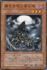 This is an image for the product Soul-Absorbing Bone Tower that has a rarity of Common in the Structure Deck: Zombie Madness with a card code of SD2-JP009 that is available on the TEKKX Product website.