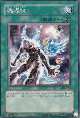 This is an image for the product Soul Absorption that has a rarity of Common in the Controller of Chaos with a card code of 306-046 that is available on the TEKKX Product website.