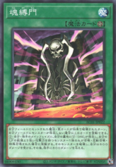 This is an image for the product Soul Binding Gate that has a rarity of Common in the Animation Chronicle 2021 with a card code of AC01-JP022 that is available on the TEKKX Product website.