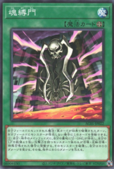 This is an image for the product Soul Binding Gate that has a rarity of Common in the Animation Chronicle 2021 with a card code of AC01-JP022 that is available on the TEKKX Product website.