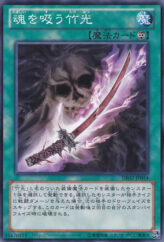 This is an image for the product Soul Devouring Bamboo Sword that has a rarity of Common in the Duelist Edition Volume 2 with a card code of DE02-JP054 that is available on the TEKKX Product website.