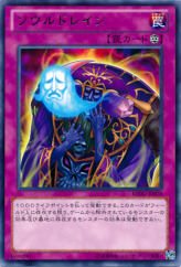 This is an image for the product Soul Drain that has a rarity of Rare in the Return of the Duelist with a card code of REDU-JP078 that is available on the TEKKX Product website.