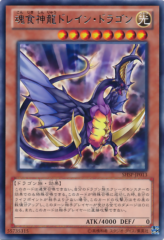 This is an image for the product Soul Drain Dragon that has a rarity of Rare in the Shadow Specters with a card code of SHSP-JP013 that is available on the TEKKX Product website.