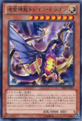 This is an image for the product Soul Drain Dragon that has a rarity of Rare in the Shadow Specters with a card code of SHSP-JP013 that is available on the TEKKX Product website.