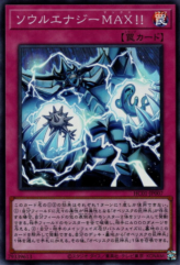 This is an image for the product Soul Energy MAX!!! that has a rarity of Super Rare in the History Archive Collection with a card code of HC01-JP007 that is available on the TEKKX Product website.