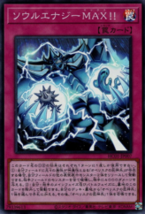 This is an image for the product Soul Energy MAX!!! that has a rarity of Super Rare in the History Archive Collection with a card code of HC01-JP007 that is available on the TEKKX Product website.