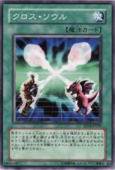 This is an image for the product Soul Exchange that has a rarity of Common in the Structure Deck: Advent of the Emperor with a card code of SD14-JP019 that is available on the TEKKX Product website.