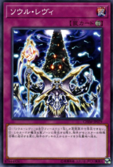 This is an image for the product Soul Levy that has a rarity of Common in the Chaos Impact with a card code of CHIM-JP079 that is available on the TEKKX Product website.