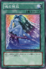 This is an image for the product Soul Release that has a rarity of Common in the Beginner's Edition 1 with a card code of BE1-JP166 that is available on the TEKKX Product website.