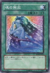 This is an image for the product Soul Release that has a rarity of Common in the Structure Deck: Advent of the Emperor with a card code of SD14-JP021 that is available on the TEKKX Product website.