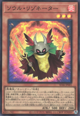 This is an image for the product Soul Resonator that has a rarity of Super Rare in the Structure Deck: Pulse of the King with a card code of SD46-JP001 that is available on the TEKKX Product website.