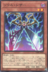 This is an image for the product Soul Scissors that has a rarity of Common in the Darkwing Blast with a card code of DABL-JP029 that is available on the TEKKX Product website.