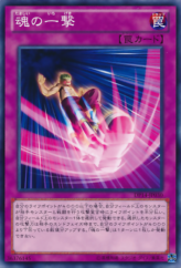 This is an image for the product Soul Strike that has a rarity of Common in the Duelist Pack: Yuma 2: Gogogo & Dododo with a card code of DP14-JP030 that is available on the TEKKX Product website.