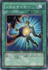 This is an image for the product Soul Taker that has a rarity of Common in the Structure Deck: Undead World with a card code of SD15-JP019 that is available on the TEKKX Product website.