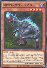 This is an image for the product Souleating Oviraptor that has a rarity of Common in the Deck Build Pack: Wild Survivors with a card code of DBWS-JP012 that is available on the TEKKX Product website.