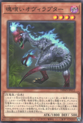 This is an image for the product Souleating Oviraptor that has a rarity of Common in the Deck Build Pack: Wild Survivors with a card code of DBWS-JP012 that is available on the TEKKX Product website.