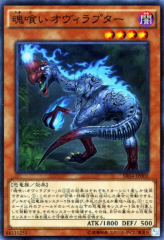 This is an image for the product Souleating Oviraptor that has a rarity of Super Rare in the Structure Deck R: Tyranno's Rage with a card code of SR04-JP002 that is available on the TEKKX Product website.