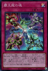 This is an image for the product Soul of the Supreme King that has a rarity of Super Rare in the History Archive Collection with a card code of HC01-JP037 that is available on the TEKKX Product website.