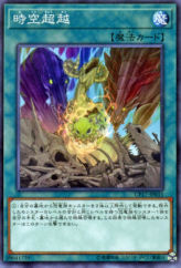 This is an image for the product Spacetime Transcendence that has a rarity of Common in the Collectors Pack 2017 with a card code of CP17-JP033 that is available on the TEKKX Product website.