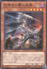 This is an image for the product Spearhead of the Ashened City that has a rarity of Common in the World Premiere Pack 2024 with a card code of WPP5-JP033 that is available on the TEKKX Product website.