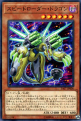 This is an image for the product Speedburst Dragon that has a rarity of Common in the Savage Strike with a card code of SAST-JP006 that is available on the TEKKX Product website.