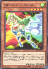 This is an image for the product Speedroid Horse Stilts that has a rarity of Common in the Duelist Pack: Duelists of Whirlwind with a card code of DP25-JP013 that is available on the TEKKX Product website.