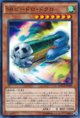 This is an image for the product Speedroid Skull Marbles that has a rarity of Common in the Maximum Crisis with a card code of MACR-JP006 that is available on the TEKKX Product website.