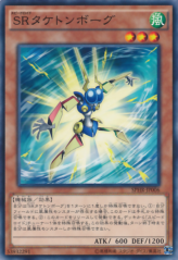 This is an image for the product Speedroid Taketomborg that has a rarity of Common in the Booster SP: Highspeed Riders with a card code of SPHR-JP006 that is available on the TEKKX Product website.