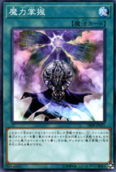 This is an image for the product Spell Power Grasp that has a rarity of Common in the Structure Deck R: Lord of Magician with a card code of SR08-JP025 that is available on the TEKKX Product website.