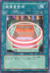 This is an image for the product Spellbook Organization that has a rarity of Common in the Structure Deck: Yugi Volume 2 with a card code of SY2-031 that is available on the TEKKX Product website.