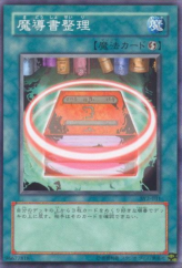 This is an image for the product Spellbook Organization that has a rarity of Common in the Structure Deck: Yugi Volume 2 with a card code of SY2-031 that is available on the TEKKX Product website.