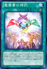 This is an image for the product Spellbook of Judgment that has a rarity of Common in the Lord of the Tachyon Galaxy with a card code of LTGY-JP063 that is available on the TEKKX Product website.