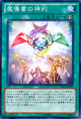 This is an image for the product Spellbook of Judgment that has a rarity of Common in the Lord of the Tachyon Galaxy with a card code of LTGY-JP063 that is available on the TEKKX Product website.