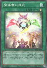 This is an image for the product Spellbook of Judgment that has a rarity of Collector's Rare in the Rarity Collection Quarter Century Edition with a card code of RC04-JP055 that is available on the TEKKX Product website.