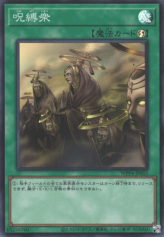 This is an image for the product Spellbound that has a rarity of Super Rare in the World Premiere Pack 2023 with a card code of WPP4-JP055 that is available on the TEKKX Product website.