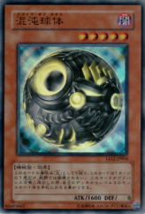 This is an image for the product Sphere of Chaos that has a rarity of Ultra Rare in the Limited Edition 12 with a card code of LE12-JP004 that is available on the TEKKX Product website.