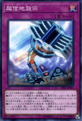 This is an image for the product Spin Turn that has a rarity of Common in the Deck Build Pack: Infinity Chasers with a card code of DBIC-JP013 that is available on the TEKKX Product website.