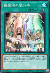 This is an image for the product Spirit Charmers that has a rarity of Super Rare in the Structure Deck: Masters of the Spiritual Arts Spirit Art Awakening Pack with a card code of SD39-JPP05 that is available on the TEKKX Product website.