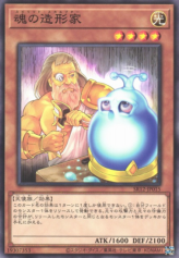 This is an image for the product Spirit Sculptor that has a rarity of Common in the Structure Deck R: Lost Sanctuary with a card code of SR12-JP015 that is available on the TEKKX Product website.