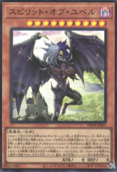 This is an image for the product Spirit of Yubel that has a rarity of Super Rare in the Phantom Nightmare with a card code of PHNI-JP001 that is available on the TEKKX Product website.