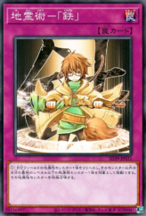 This is an image for the product Spiritual Earth Art - Kurogane that has a rarity of Common in the Structure Deck: Masters of the Spiritual Arts with a card code of SD39-JP033 that is available on the TEKKX Product website.