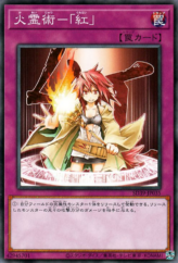 This is an image for the product Spiritual Fire Art - Kurenai that has a rarity of Common in the Structure Deck: Masters of the Spiritual Arts with a card code of SD39-JP035 that is available on the TEKKX Product website.