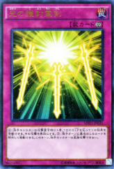 This is an image for the product Spiritual Swords of Revealing Light that has a rarity of Kaiba Corporation Ultra Rare in the Yu-Gi-Oh! The Dark Side of Dimensions Movie Pack with a card code of MVP1-JP031 that is available on the TEKKX Product website.