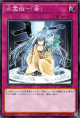 This is an image for the product Spiritual Water Art - Aoi that has a rarity of Common in the Structure Deck: Masters of the Spiritual Arts with a card code of SD39-JP034 that is available on the TEKKX Product website.