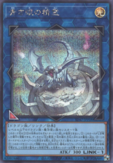 This is an image for the product Spirit with Eyes of Blue that has a rarity of Secret Rare in the Structure Deck: Advent of the Eyes of Blue with a card code of SD47-JP034 that is available on the TEKKX Product website.