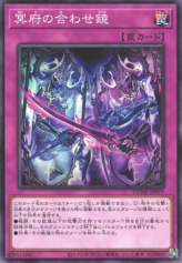 This is an image for the product Split Mirror of the Underworld that has a rarity of Common in the Duelist Nexus with a card code of DUNE-JP079 that is available on the TEKKX Product website.