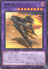 This is an image for the product Sprind the Irondash Dragon that has a rarity of Common in the Structure Deck: Alba Strike with a card code of SD43-JP045 that is available on the TEKKX Product website.