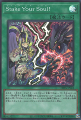 This is an image for the product Stake your Soul! that has a rarity of Super Rare in the Deck Build Pack: Wild Survivors with a card code of DBWS-JP023 that is available on the TEKKX Product website.